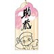 信長の忍び 木札ストラップ(助蔵)