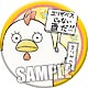 銀魂 缶バッジ「エリザベス」干支Ver.