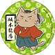 ねこねこ日本史 カンバッジ 坂本龍馬