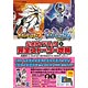 ポケットモンスター サン・ムーン公式ガイドブック上 完全ストーリー攻略 (書籍)