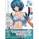 完全実用版 おんなのこの服の脱がせ方 (書籍)