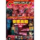 月刊ガンダムエース 2017年1月号 (雑誌)