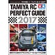 タミヤRCパーフェクトガイド2017 (書籍)