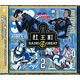 CD 音泉 ラジオCD「ジョジョの奇妙な冒険 ダイヤモンドは砕けない 杜王町RADIO 4 GREAT」Vol.2