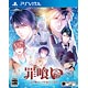 PS Vita 罪喰い～千の呪い、千の祈り～ for V