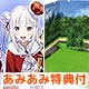 【あみあみ限定特典】【特典】PS Vita Re：ゼロから始める異世界生活-DEATH OR KISS- 限定版