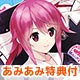 【あみあみ限定特典】PS4 CHAOS；CHILD らぶchu☆chu！！ 通常版