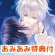 【あみあみ限定特典】PS Vita 罪喰い～千の呪い、千の祈り～ for V