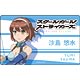 スクールガールストライカーズ Animation Channel プレートバッジ 沙島悠水
