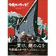 甲鉄城のカバネリ 設定資料集 (書籍)