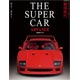 THE SUPERCAR ADVANCE (書籍)
