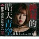 CD aki a.k.a 出口陽 / 絶対的晴天青空 aki盤 (美少女遊戯ユニット クレーンゲール ギャラクシー EDテーマ)
