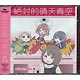 CD aki a.k.a 出口陽 / 絶対的晴天青空 クレーンゲール盤