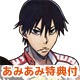 【あみあみ限定特典】TVアニメ 弱虫ペダル NEW GENERATION OPテーマCD+EDテーマCD 通常盤 2点セット