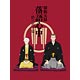 DVD 昭和元禄落語心中 -助六再び篇- DVD BOX 期間限定版