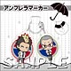 青の祓魔師 京都不浄王篇 アンブレラマーカー 勝呂＆子猫丸