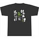 えるきゅ～と エロマンガ先生 セリフTシャツ 和泉紗霧 Lサイズ