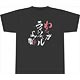 えるきゅ～と エロマンガ先生 セリフTシャツ 山田エルフ Lサイズ