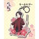 刀剣乱舞-花丸- キーホルダー02：加州清光