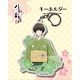 刀剣乱舞-花丸- キーホルダー17：石切丸