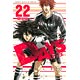 DAYS 22巻 DVD付き 限定版 (書籍)