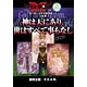 トーキョーN◎VA THE AXLERATION スーパーシナリオサポート Vol.9 『神は天にあり、世はすべて事もなし』(書籍)