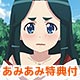 【あみあみ限定特典】BD つぐもも VOL.2 (Blu-ray Disc)