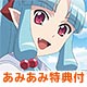 【あみあみ限定特典】BD つぐもも VOL.6 (Blu-ray Disc)