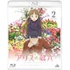 BD 「アリスと蔵六」Blu-ray通常版 2