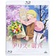 BD 「アリスと蔵六」Blu-ray通常版 6