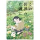 DVD この世界の片隅に 通常版