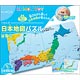 「身につく」シリーズ くもんの日本地図パズル