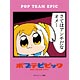 ブロッコリーキャラクタースリーブ ポプテピピック「さてはアンチだなオメー」 パック