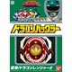恐竜戦隊ジュウレンジャー ドラゴンバックラー 戦隊職人 ～SUPER SENTAI ARTISAN～(ボーイズトイショップ限定)