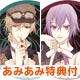 【あみあみ限定特典】【特典】PS Vita 蝶々事件ラブソディック 限定版