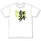 エロマンガ先生 千寿ムラマサ先生Tシャツ XL