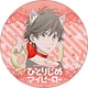 ひとりじめマイヒーロー カンバッジ 大柴健介 猫耳ver.