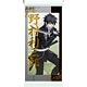 キャラミニタペストリー「薄桜鬼 真改」16/野村利三郎