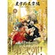 東方外來韋編 Strange Creators of Outer World. 弐 (書籍)