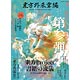 東方外來韋編 Strange Creators of Outer World. 参 (書籍)