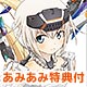 【あみあみ限定特典】CD [オリジナルデザインデカール同梱]アニメ フレームアームズ・ガール ドラマCD mk-III
