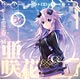 CD 亜咲花 / Play the game ネプテューヌ盤 (ゲーム「OCCULTIC；NINE」OPテーマ)