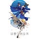 DVD 活撃 刀剣乱舞 4 完全生産限定版