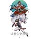 DVD 活撃 刀剣乱舞 6 完全生産限定版