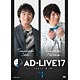 DVD 「AD-LIVE2017」第3巻 (関智一×羽多野渉)