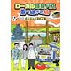 DVD ローカル路線バス乗り継ぎの旅 御殿場～直江津編 / 太川陽介、蛭子能収、野村真美、キートン山田(ナレーション)