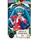初音ミク -Project DIVA- F 2nd スーパープレミアムフィギュア“初音ミク クリスマス”Ver.1.5(プライズ)
