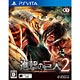 【特典】PS Vita 進撃の巨人2 通常版
