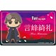 劇場版「Fate/stay night[Heaven’s Feel]」 プレートバッジ 言峰綺礼