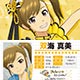 アイドルマスター 765PRO ALLSTARS アイドルプロフィールセット 双海真美